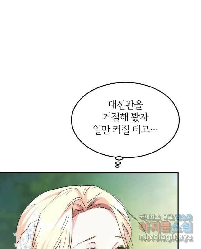 미친 왕녀 레니아 40화 30