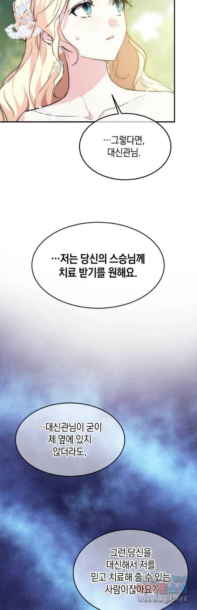 미친 왕녀 레니아 40화 31