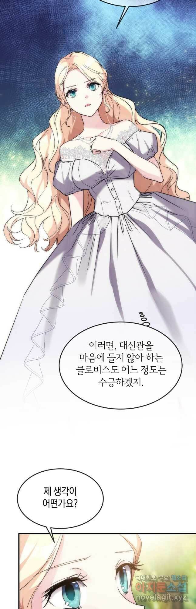 미친 왕녀 레니아 40화 32