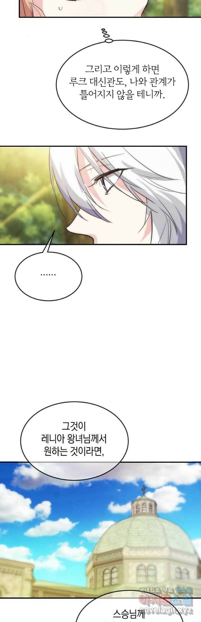 미친 왕녀 레니아 40화 33