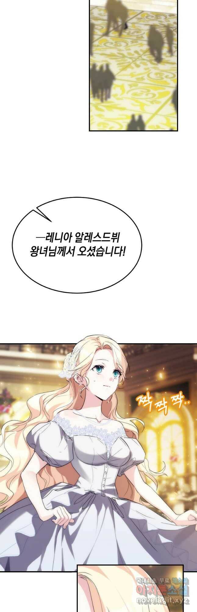미친 왕녀 레니아 40화 35