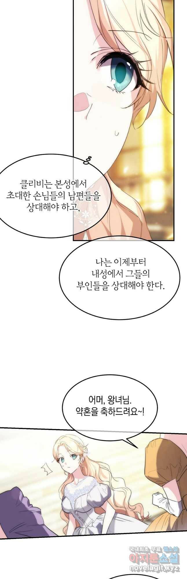 미친 왕녀 레니아 40화 36