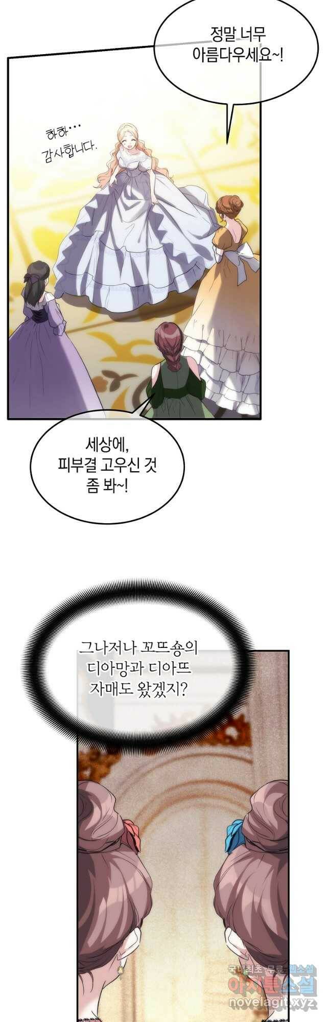 미친 왕녀 레니아 40화 37