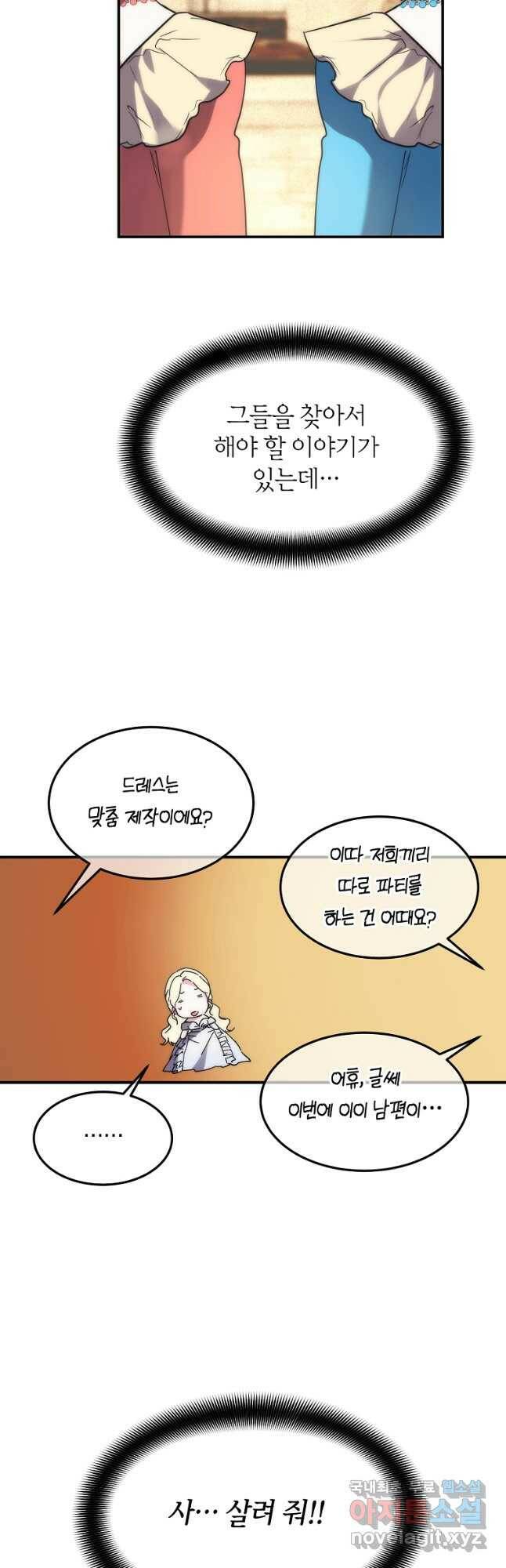 미친 왕녀 레니아 40화 38