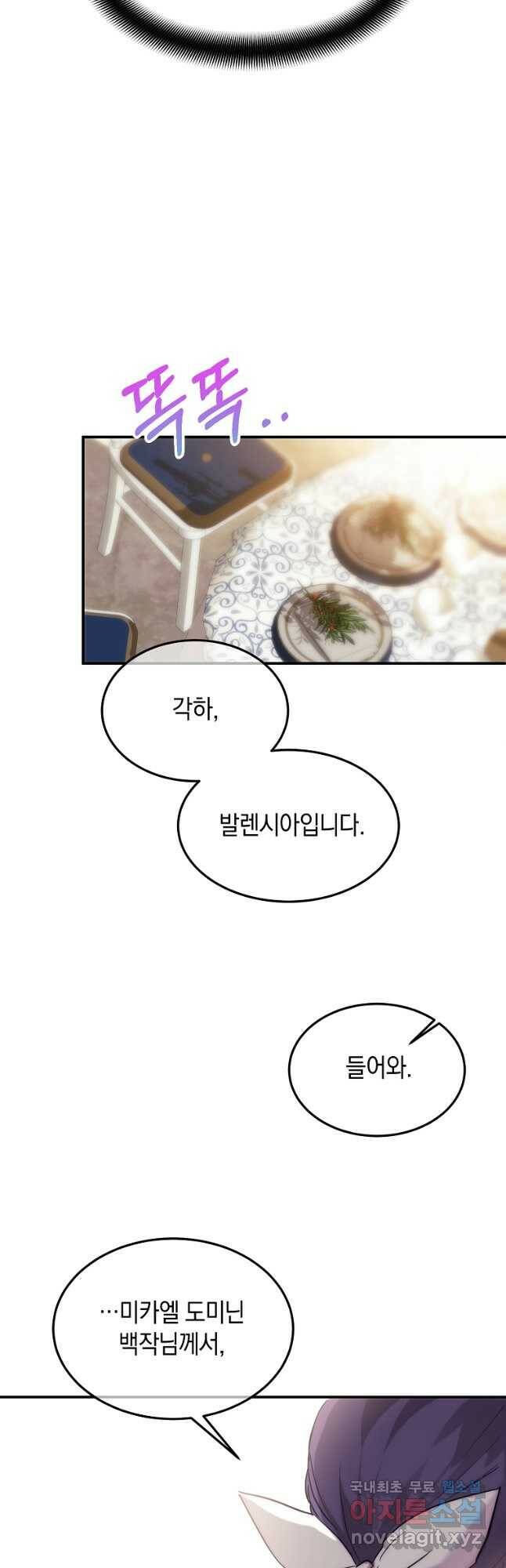 미친 왕녀 레니아 40화 39