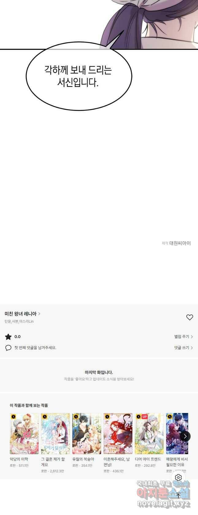 미친 왕녀 레니아 40화 40
