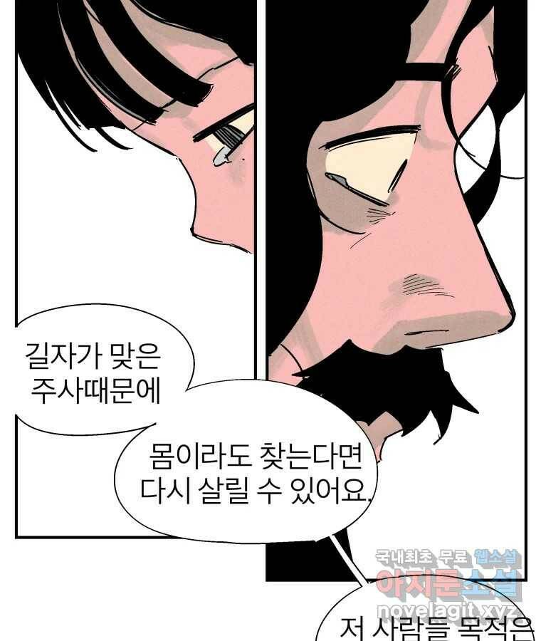 타락도시 20화 균열 2