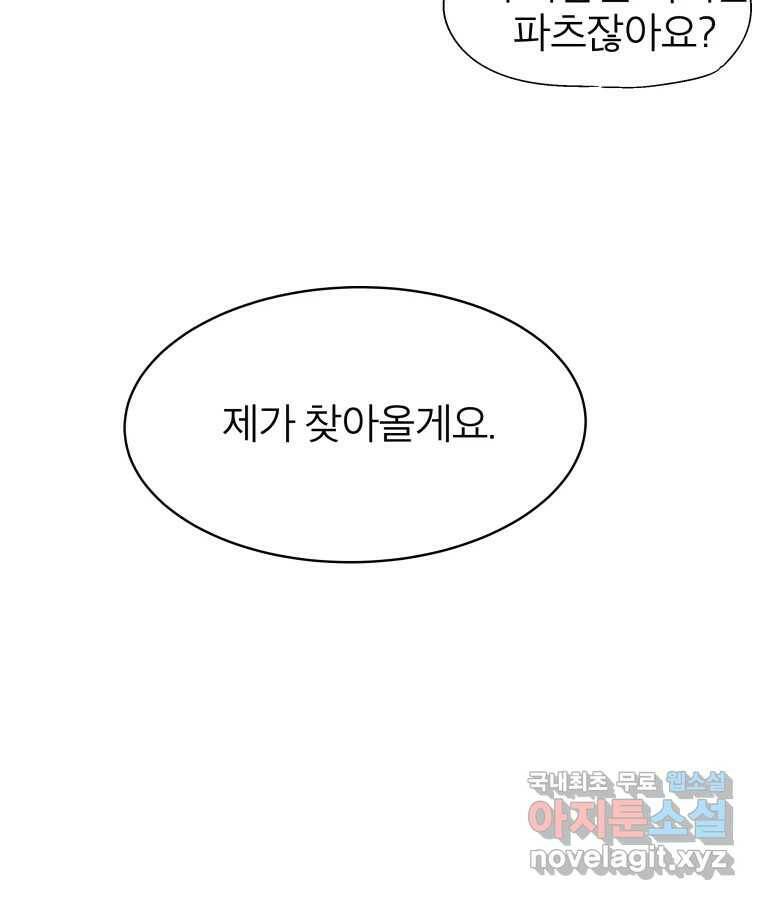 타락도시 20화 균열 3