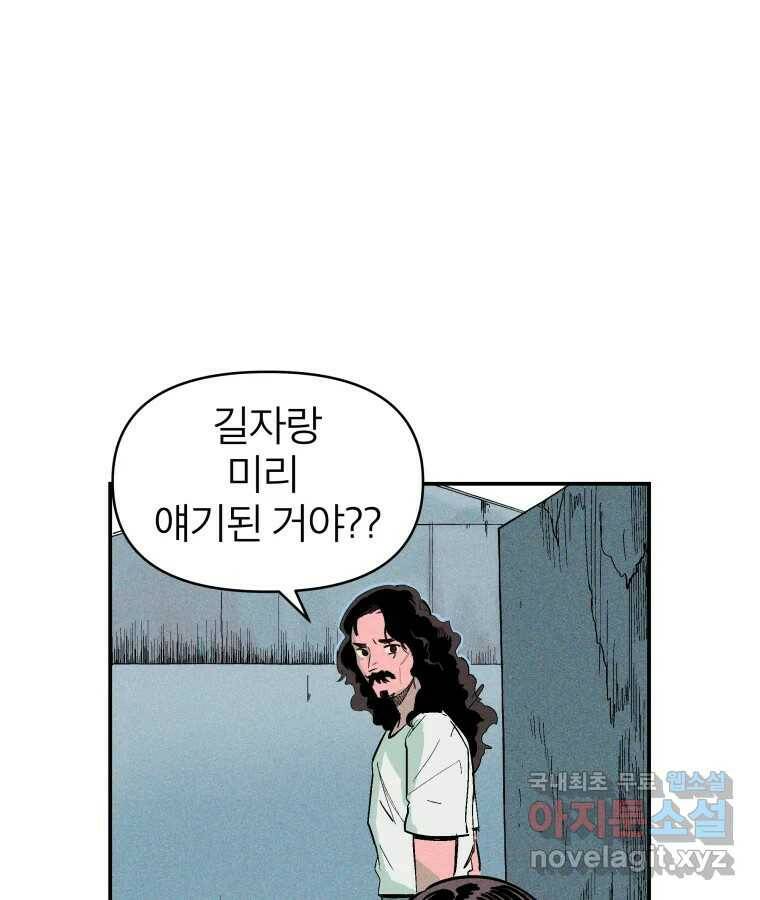 타락도시 20화 균열 4