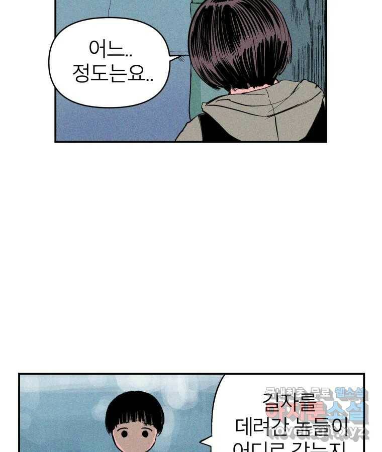 타락도시 20화 균열 5