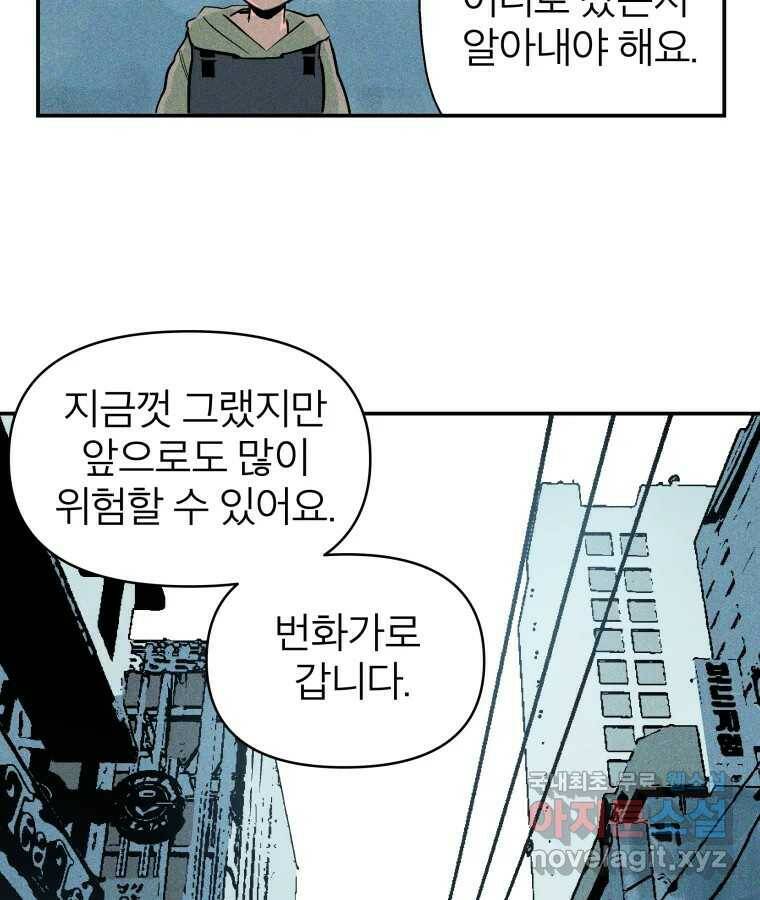 타락도시 20화 균열 6
