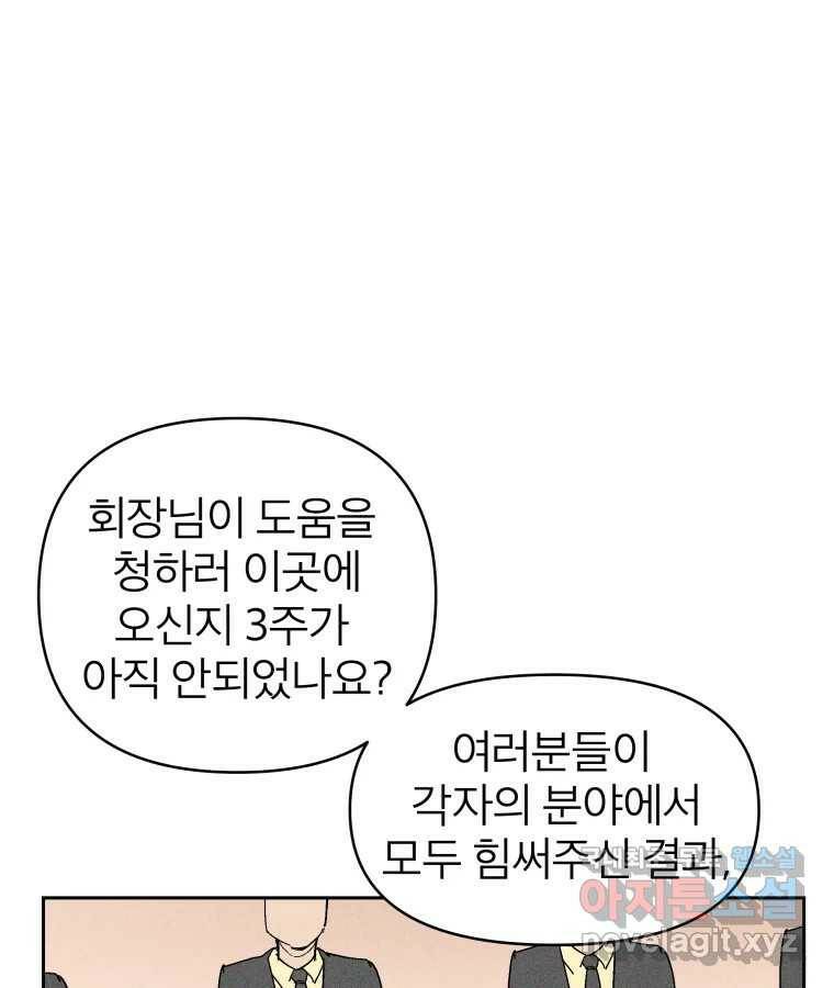 타락도시 20화 균열 9