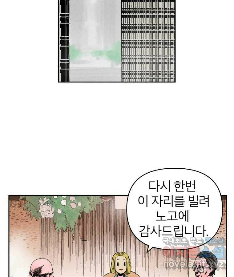 타락도시 20화 균열 11