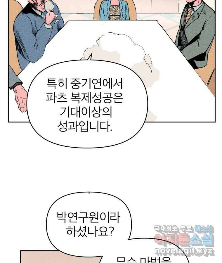 타락도시 20화 균열 12
