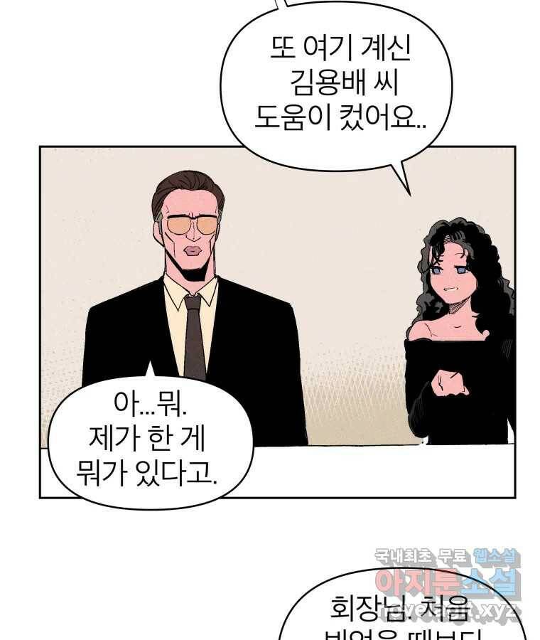 타락도시 20화 균열 14