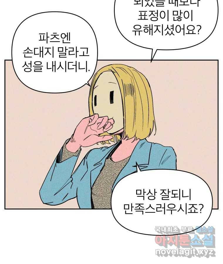 타락도시 20화 균열 15