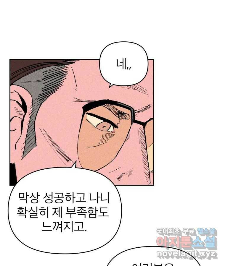 타락도시 20화 균열 16