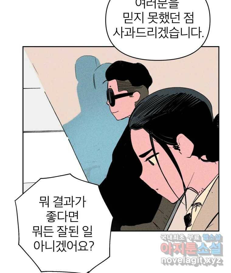 타락도시 20화 균열 17