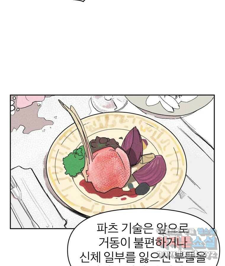 타락도시 20화 균열 18