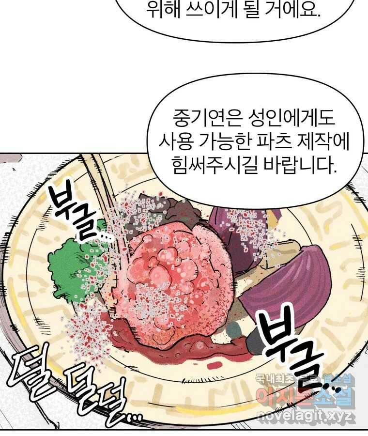 타락도시 20화 균열 19