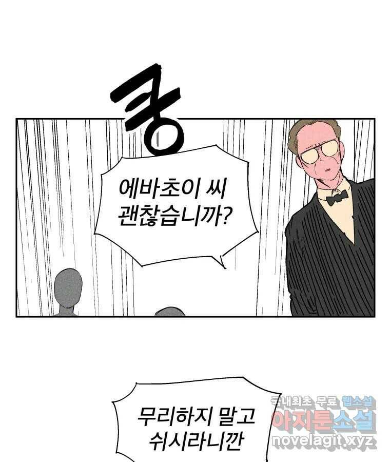 타락도시 20화 균열 26