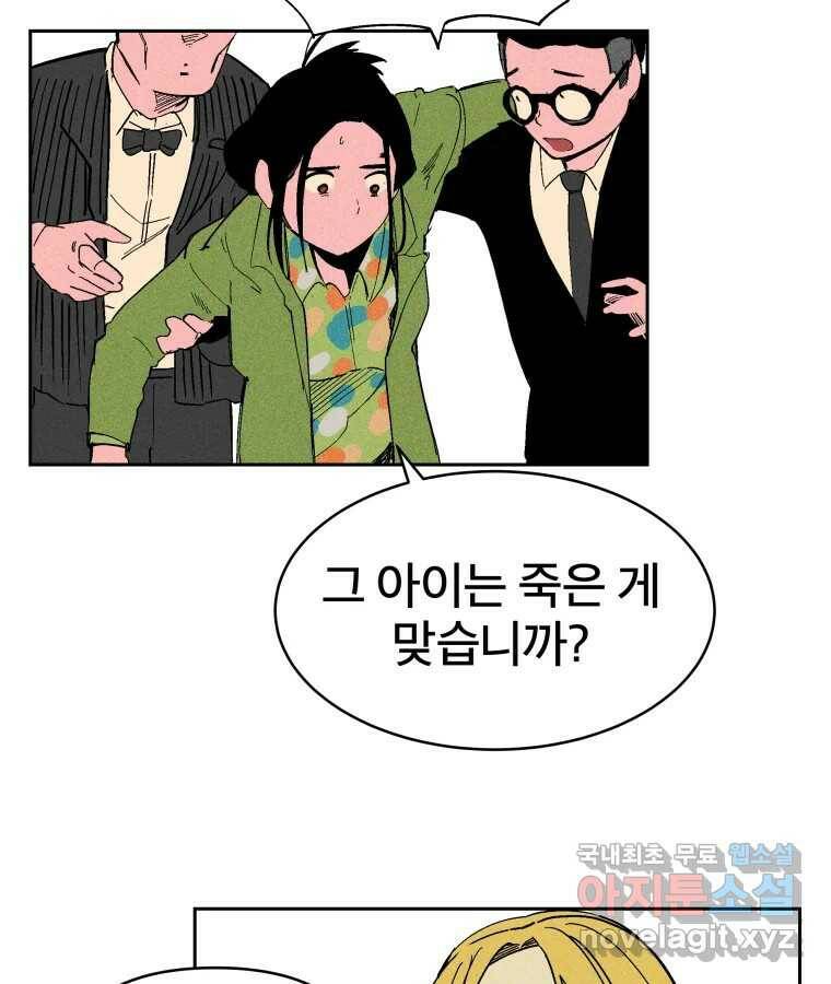 타락도시 20화 균열 27