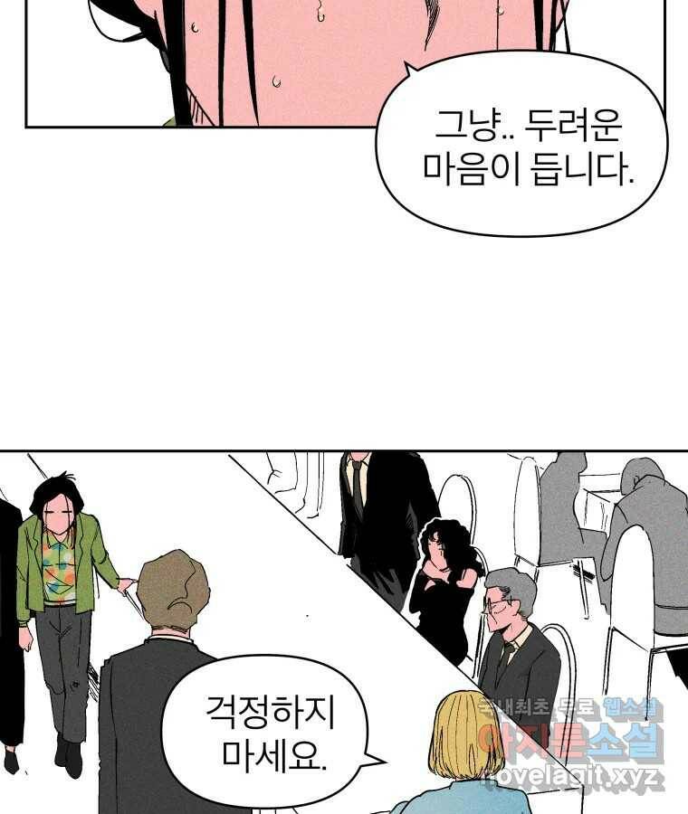 타락도시 20화 균열 29