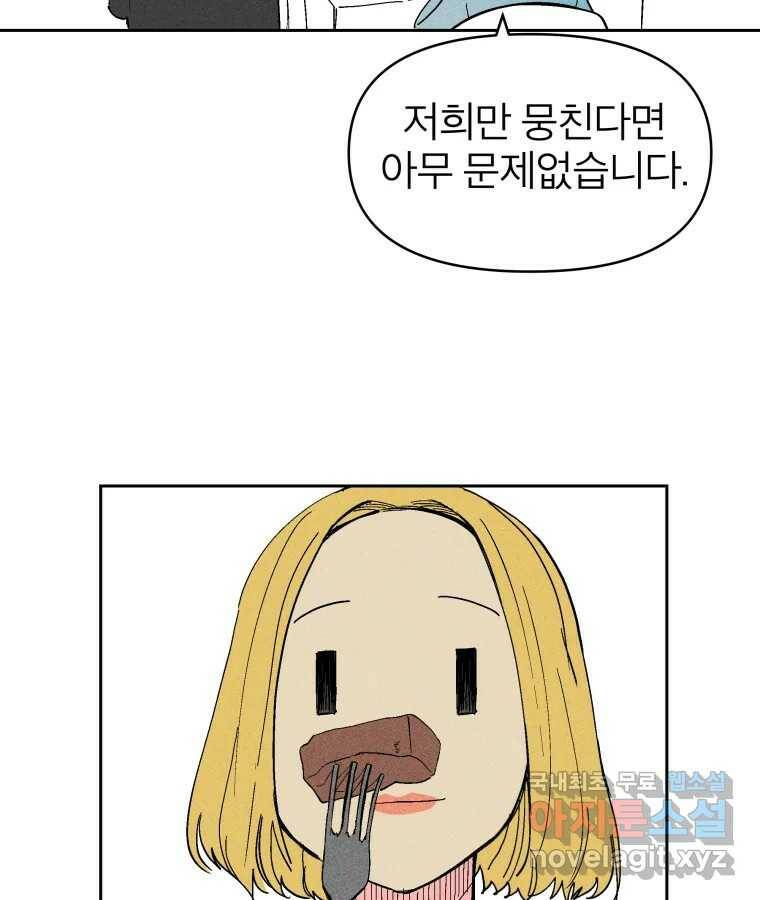 타락도시 20화 균열 30