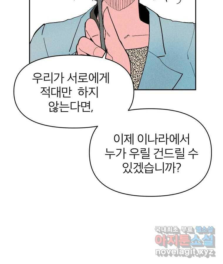 타락도시 20화 균열 31