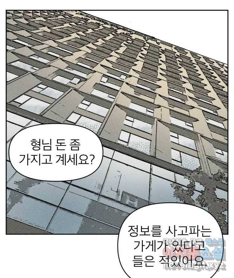 타락도시 20화 균열 33