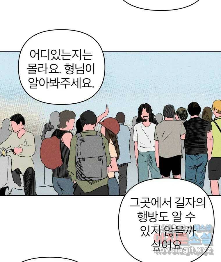 타락도시 20화 균열 34