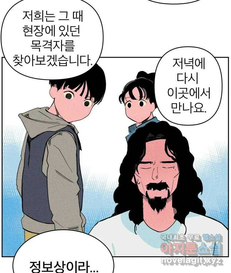 타락도시 20화 균열 35