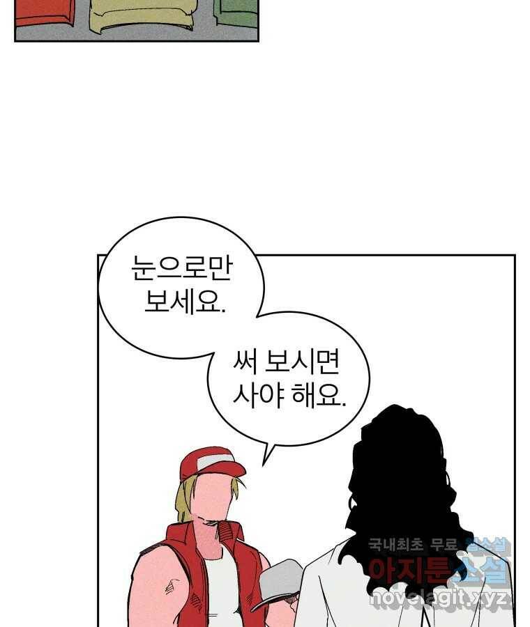 타락도시 20화 균열 37