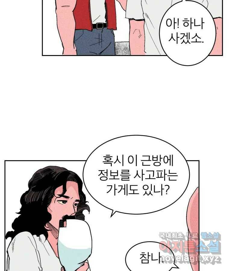 타락도시 20화 균열 38