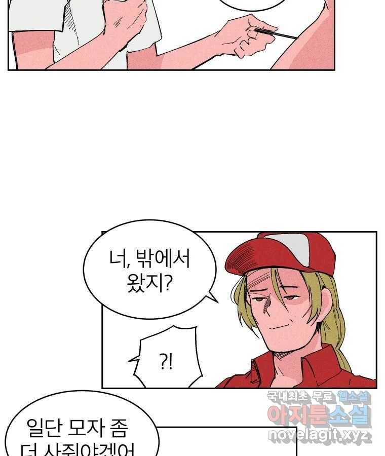 타락도시 20화 균열 39
