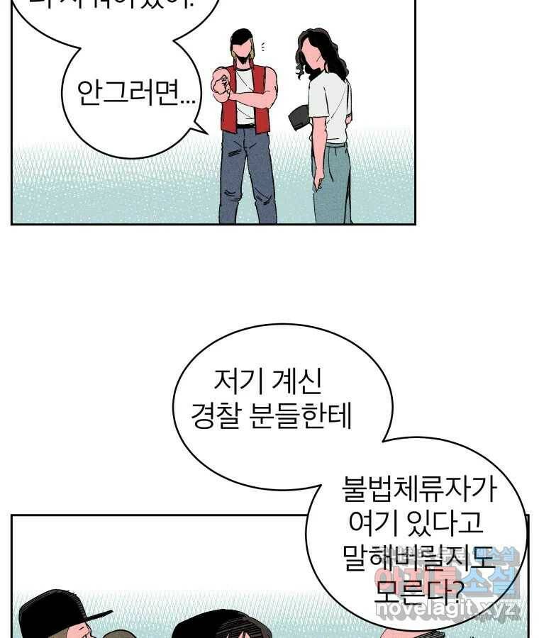 타락도시 20화 균열 40