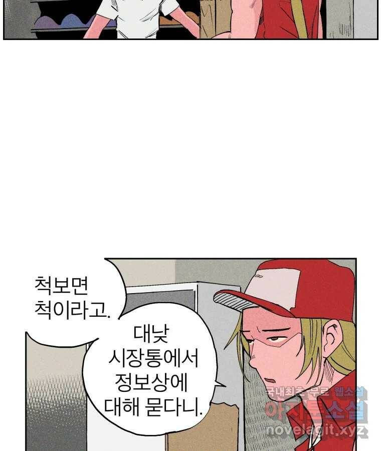타락도시 20화 균열 43