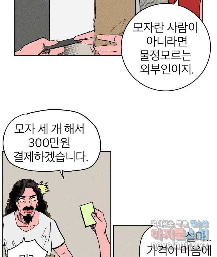 타락도시 20화 균열 44