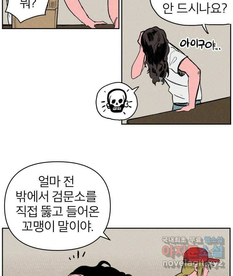 타락도시 20화 균열 45