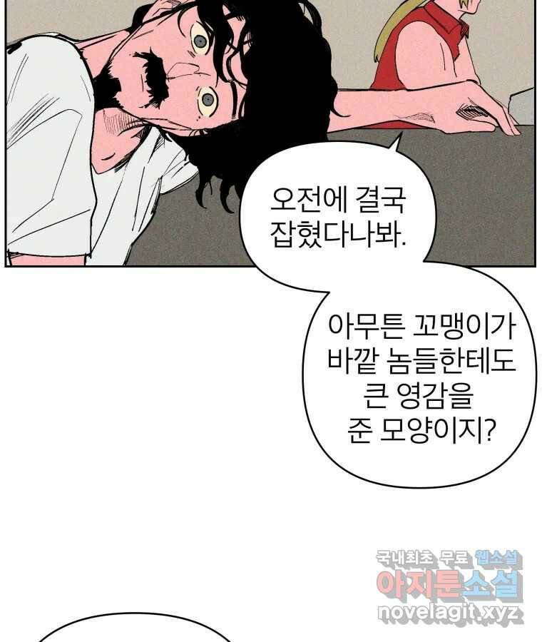 타락도시 20화 균열 46