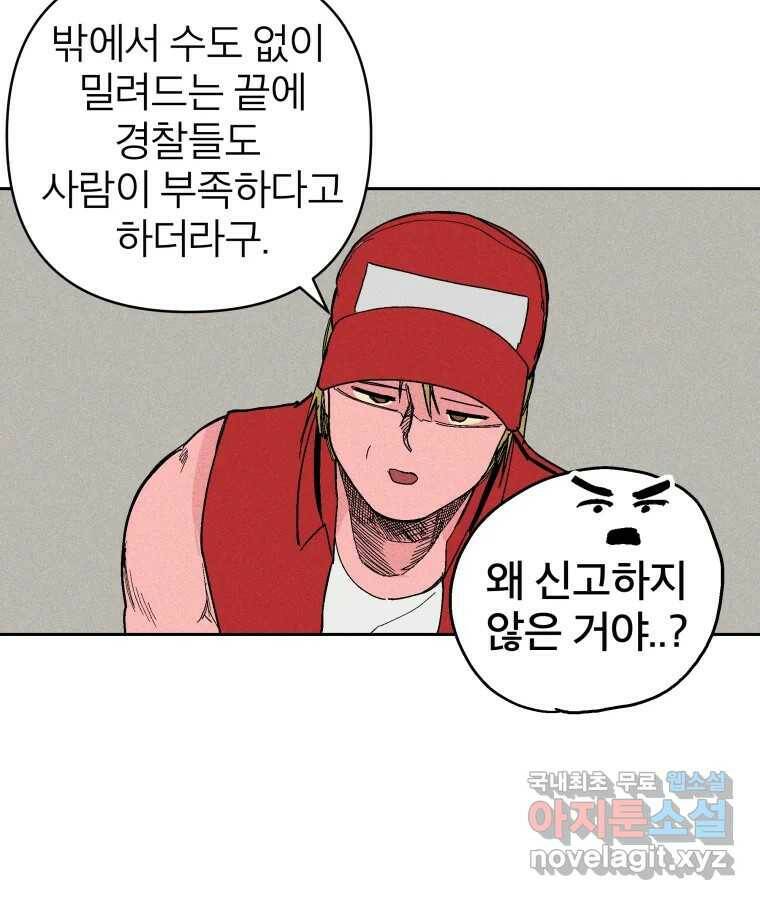 타락도시 20화 균열 47