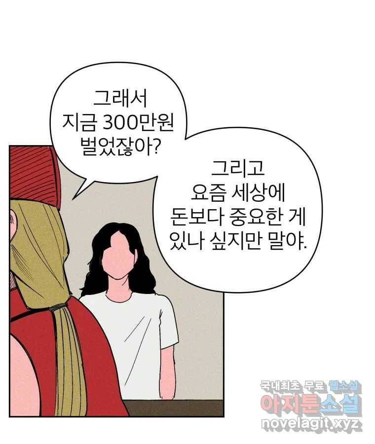 타락도시 20화 균열 48