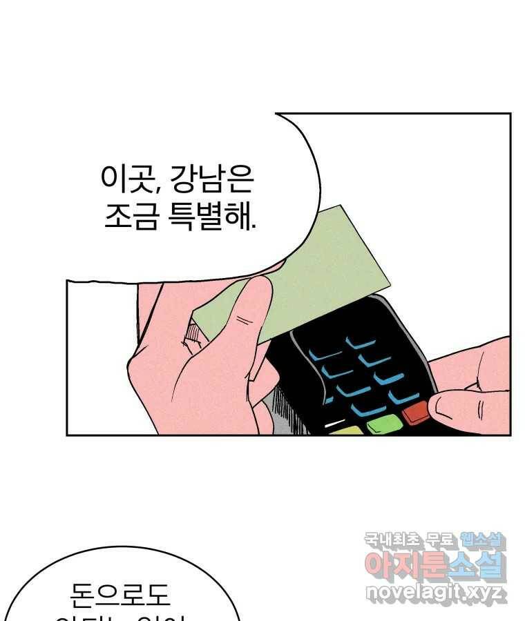 타락도시 20화 균열 49