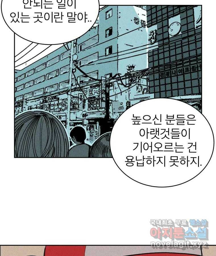 타락도시 20화 균열 50
