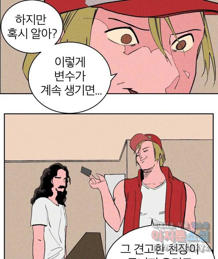 타락도시 20화 균열 51