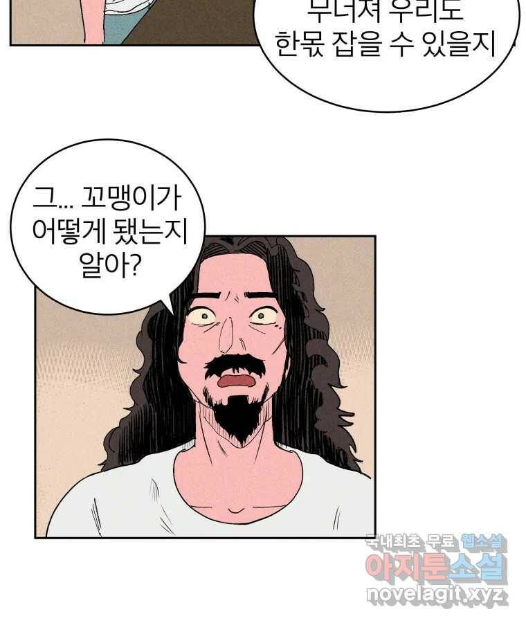 타락도시 20화 균열 52