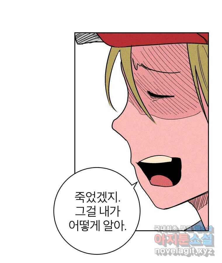 타락도시 20화 균열 53