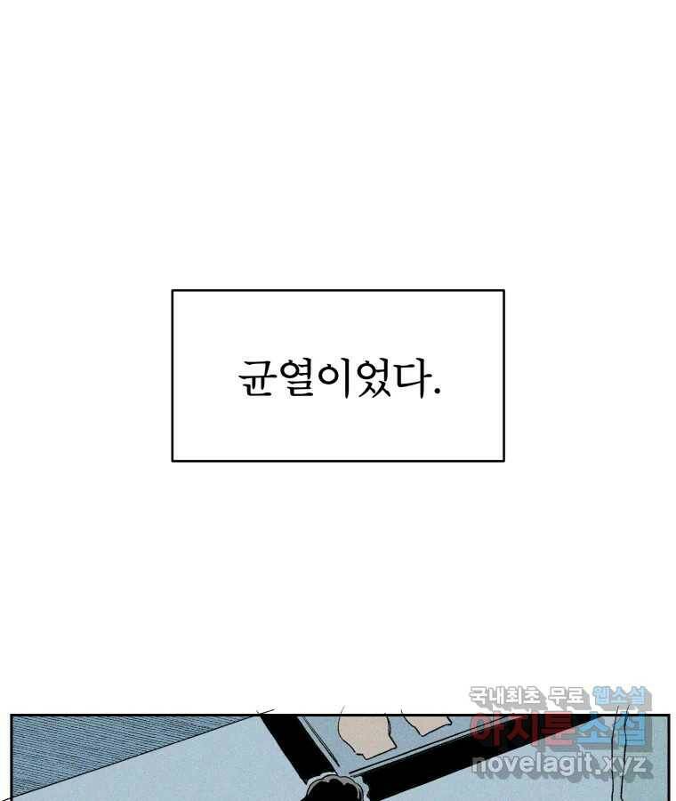 타락도시 20화 균열 54