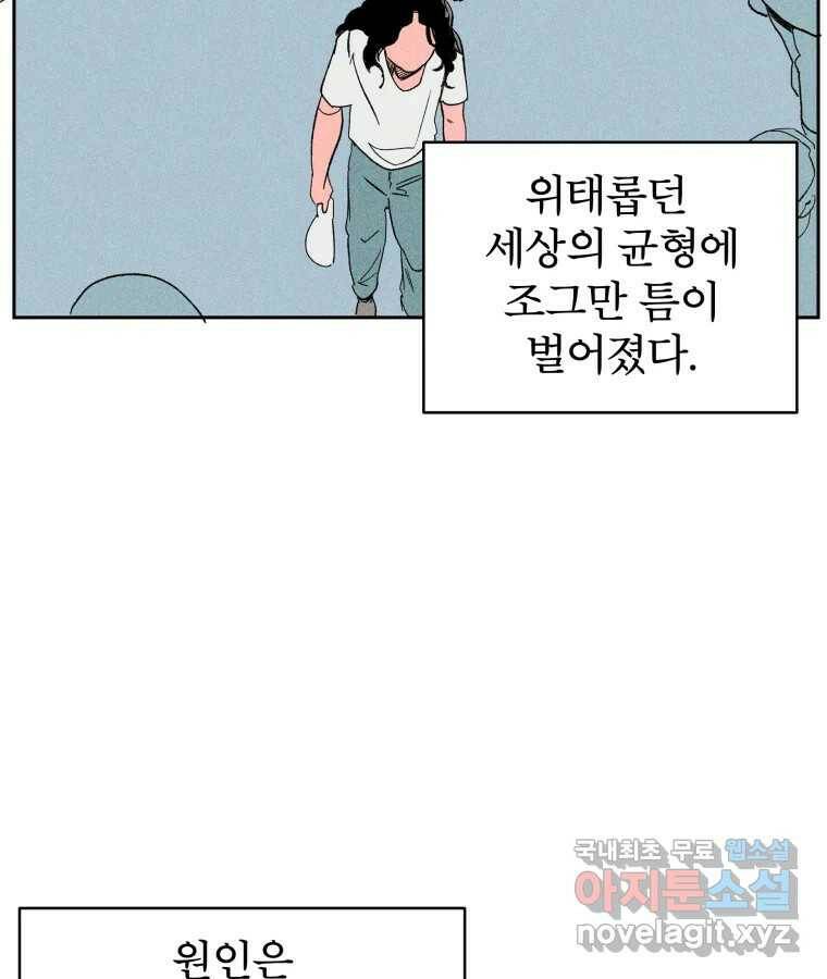 타락도시 20화 균열 55