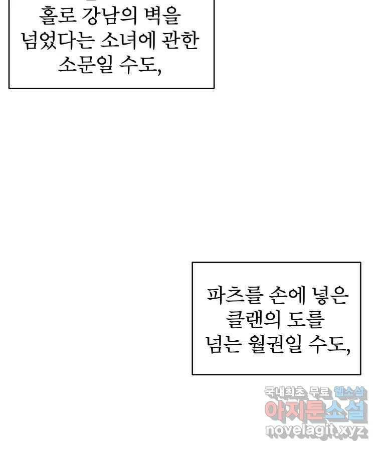 타락도시 20화 균열 56